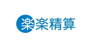 楽楽精算（ラクス社製品）