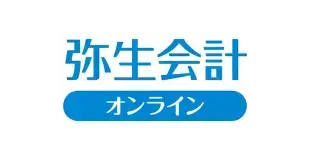 弥生会計オンライン