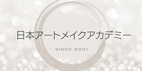 日本アートメイクアカデミー