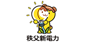 秩父新電力様