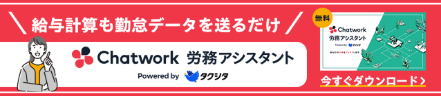 給与計算も勤怠データも送るだけ!