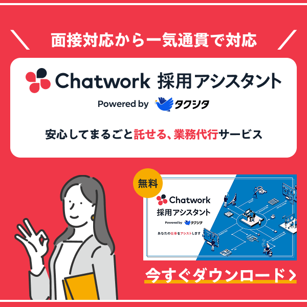 面接対応から一気通貫通貫で対応