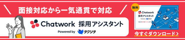 面接対応から一気通貫通貫で対応