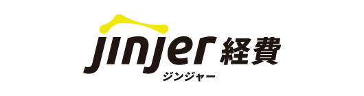 ジンジャー経費
