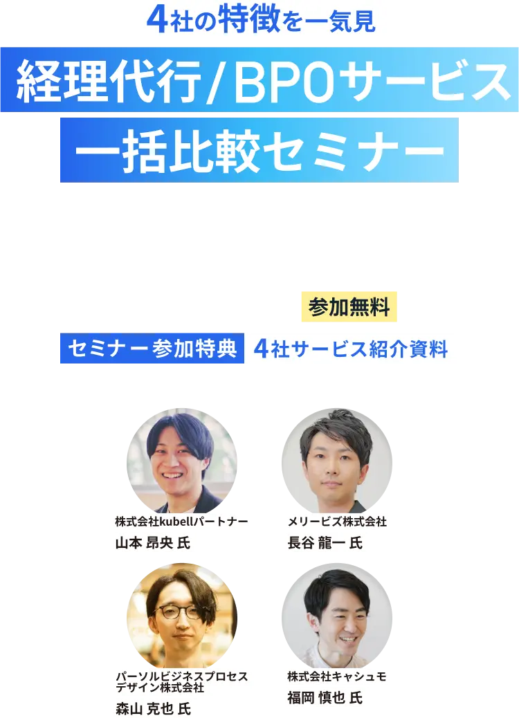 7社の特徴を一気見 給与計算代行/BPO どれを選ぶ?
