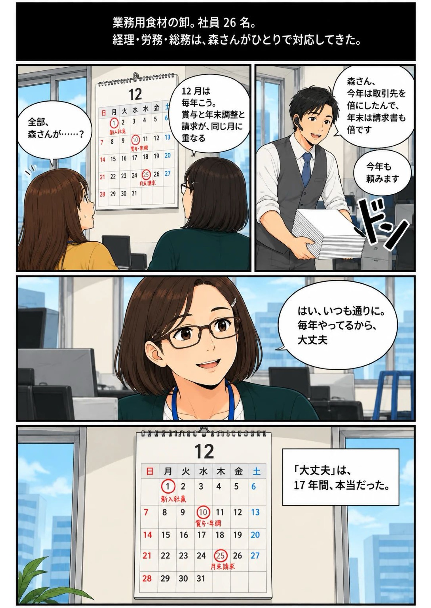 マンガ 5ページ目