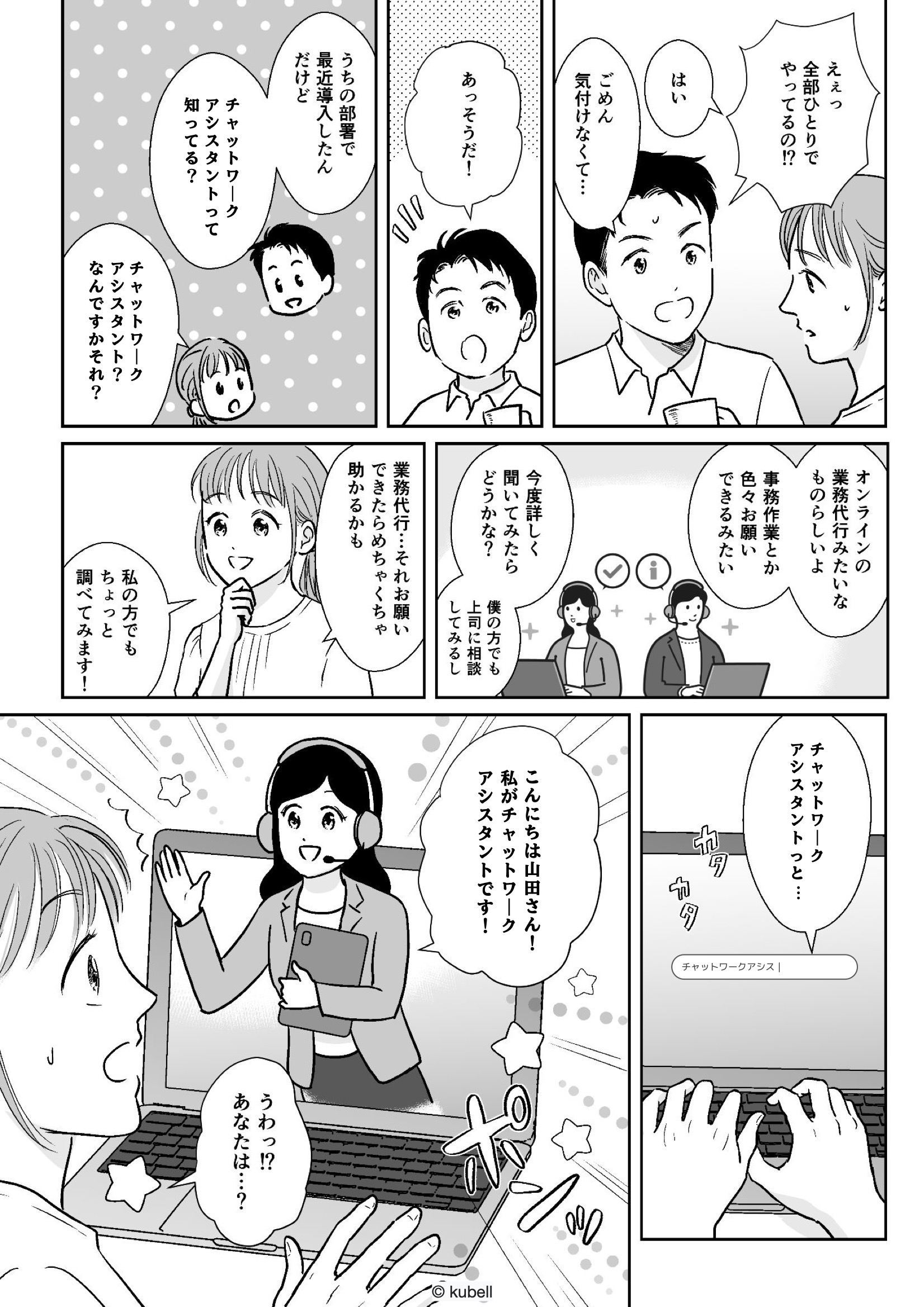 マンガ 3ページ目